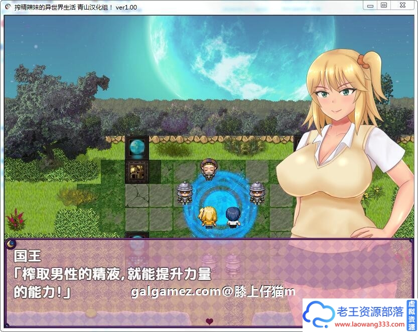 【RPG/汉化】炸晶辣妹的异世界生活！Ver1.00 精翻完整汉化版 【500M】【百度网盘下载】-老王资源部落