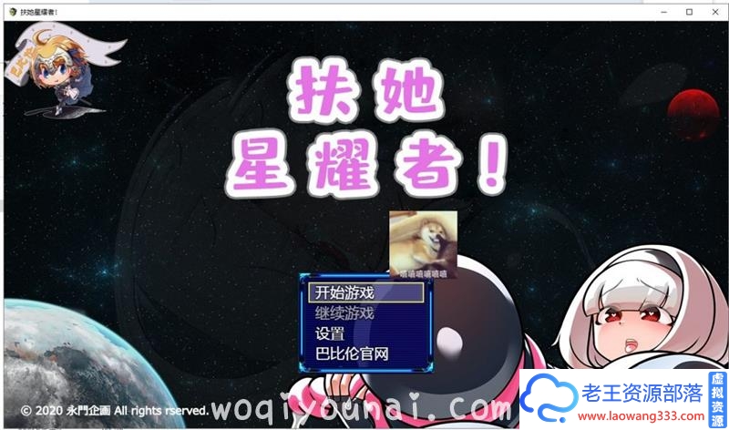 扶她星耀者 【ARPG/巴比伦汉化/双版本】PC+安卓精翻汉化版【新汉化/全CV】【1.9G】【百度网盘下载】-老王资源部落