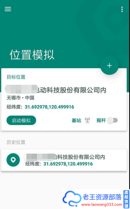 模拟位置一款专业虚拟定位软件 解锁专业版-老王资源部落
