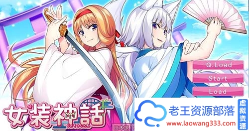 【ADV/精翻汉化】女装神话 女装山脉 女装海峡 女装学园 R18 官方汉化硬盘版附前5部 【8G】【百度网盘下载】-老王资源部落