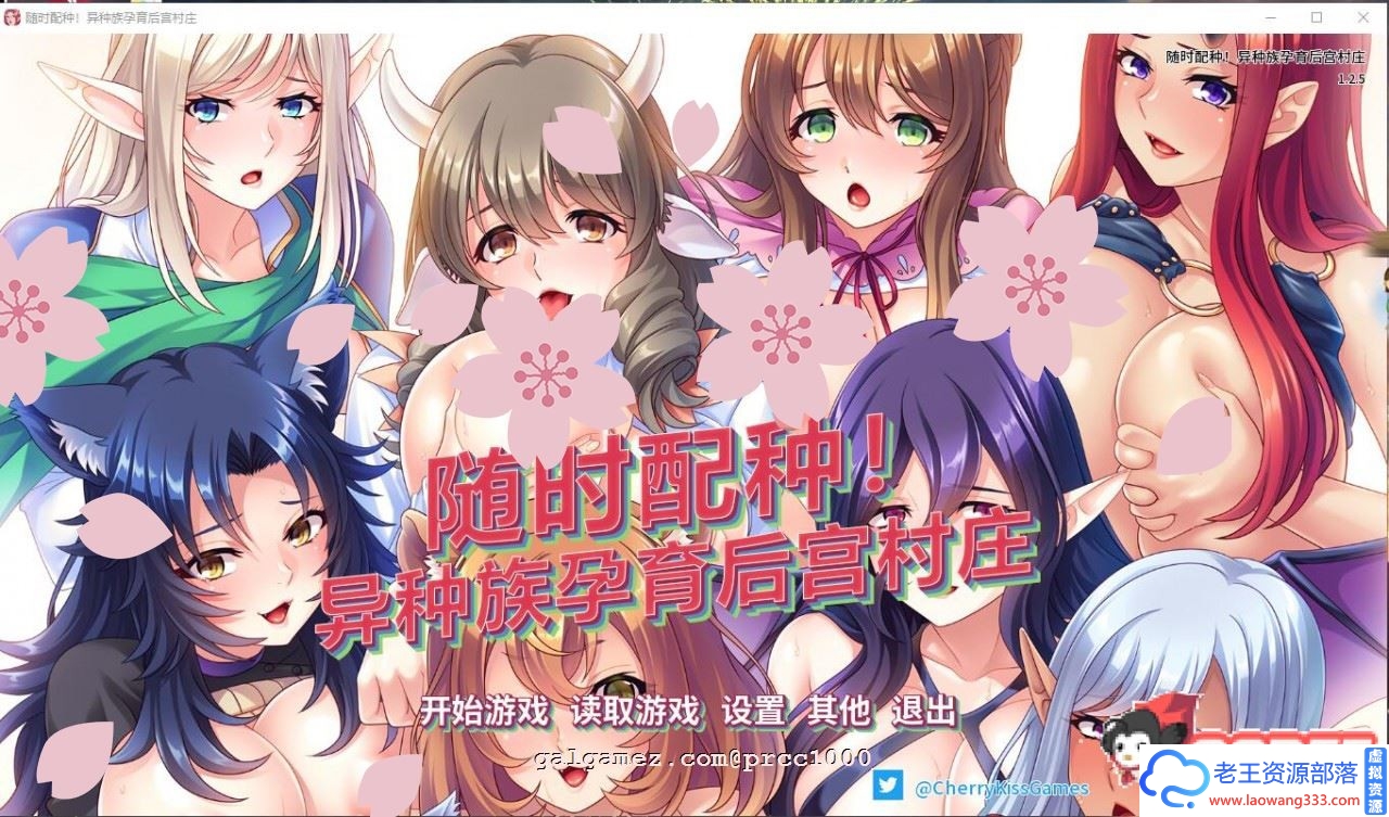 【日式SLG/中文】随意！异种族后宫村庄 V1.25 PC最新官方中文版【1G】【百度网盘下载】-老王资源部落