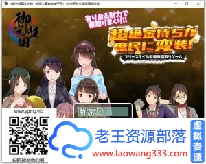 图片[2]-【RPG/御光汉化/完结】超级大富翁变装平民~自由强推~ PC+安卓精翻汉化完结版【新汉化】值得玩【400M】【百度网盘下载】-老王资源部落