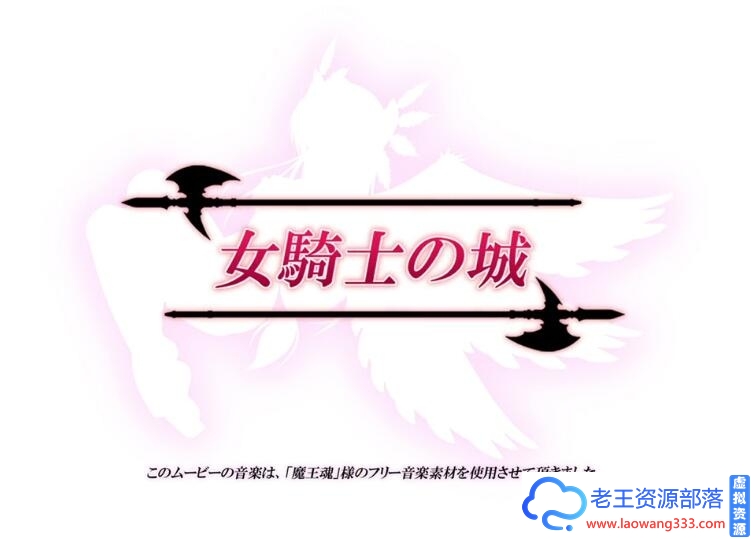 【ARPG/换装】[FGO同人]异种败北地下牢·尼禄篇 DL正式版【300M】【新作】【百度网盘下载】-老王资源部落