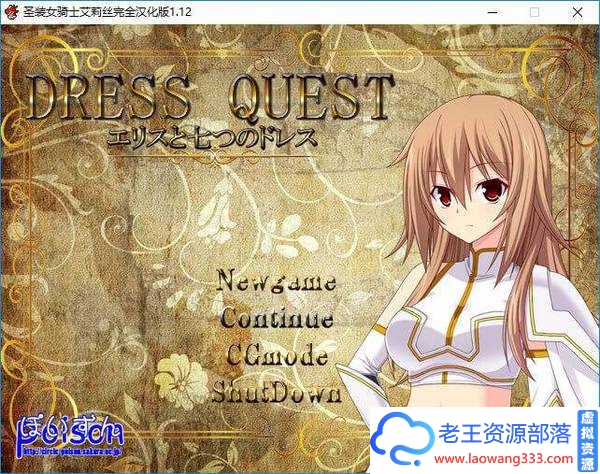 【RPG/汉化】圣装女骑士艾莉丝 V1.12 PC+安卓完全汉化版+全CG 【1.3G】【百度网盘下载】-老王资源部落