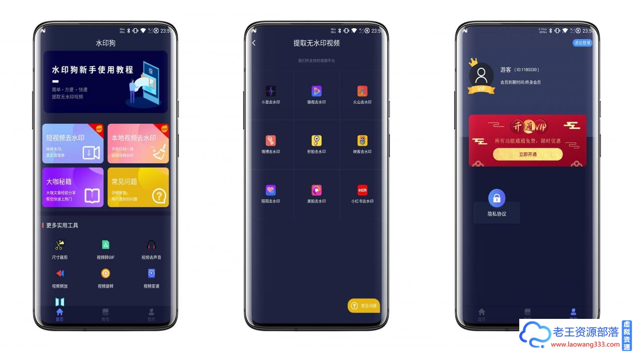 水印狗V1.1.0会员版 游客登录解锁-老王资源部落