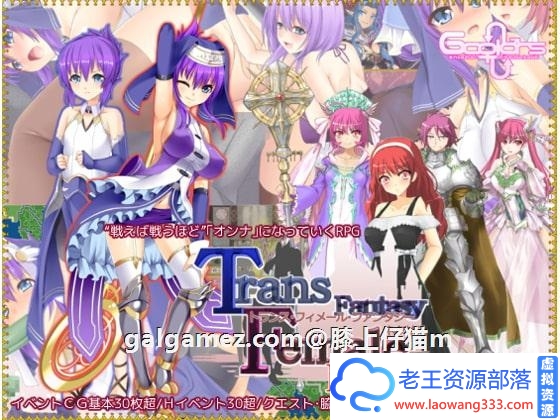 【RPG/汉化】转幻想少女战记：TFFN！精修完整汉化版+全CG【新汉化/全CV】【1.2G】【百度网盘下载】-老王资源部落