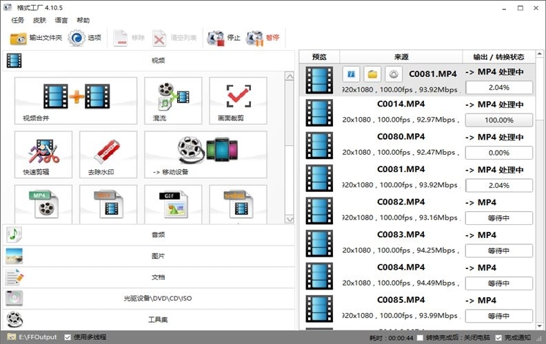 格式工厂v5.7.5去广告绿色版 各种格式之间的转换-老王资源部落