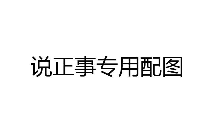 网站发展投票 请大家踊跃参与-老王资源部落