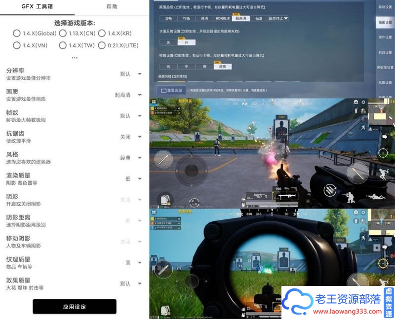 和平精英GFX工具箱v10.0.4-老王资源部落
