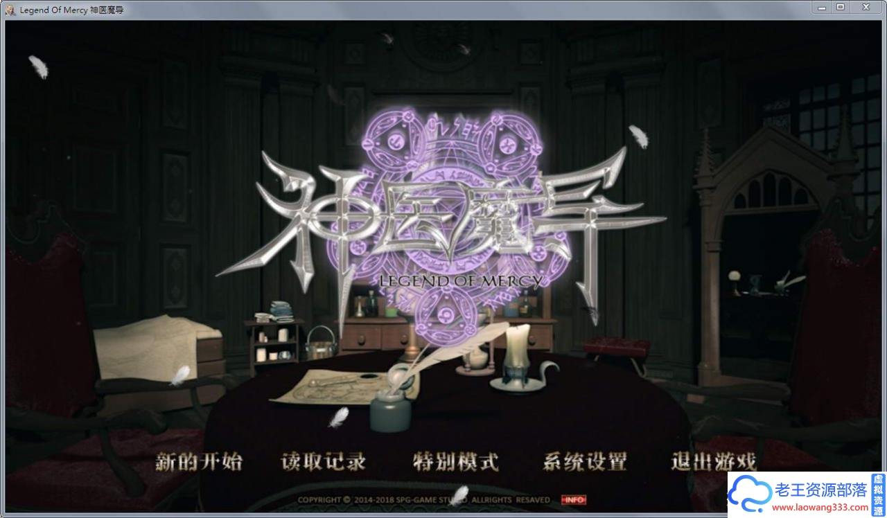 【史诗RPG/中文/3D】神医魔导 Legend Of Mercy 完整中文版+反和谐补丁【5G】【百度网盘下载】-老王资源部落