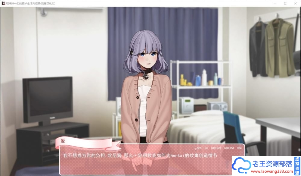 和妹妹一起的奇妙生活！精翻汉化完结版+CG【PC+安卓】【2G】 【百度网盘下载【SLG新作/画风超级OK/亚洲2D画风】-老王资源部落