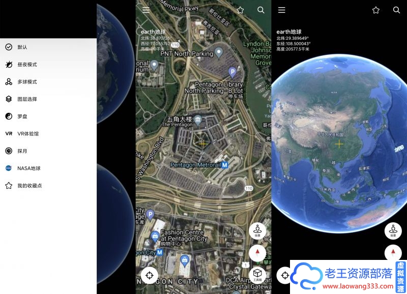 谷歌地球破解版可看世界景色-老王资源部落