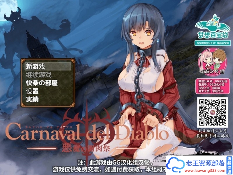 【RPG/汉化】黑暗破坏神狂欢节：恶魔的祭品V1.1 精翻汉化版 PC+安卓【1.5G/百度】-老王资源部落