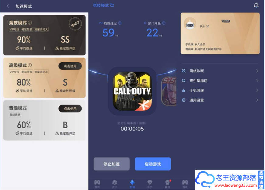 迅游手游加速器解锁所有加速模式 解决手游卡顿 顺利上段位-老王资源部落