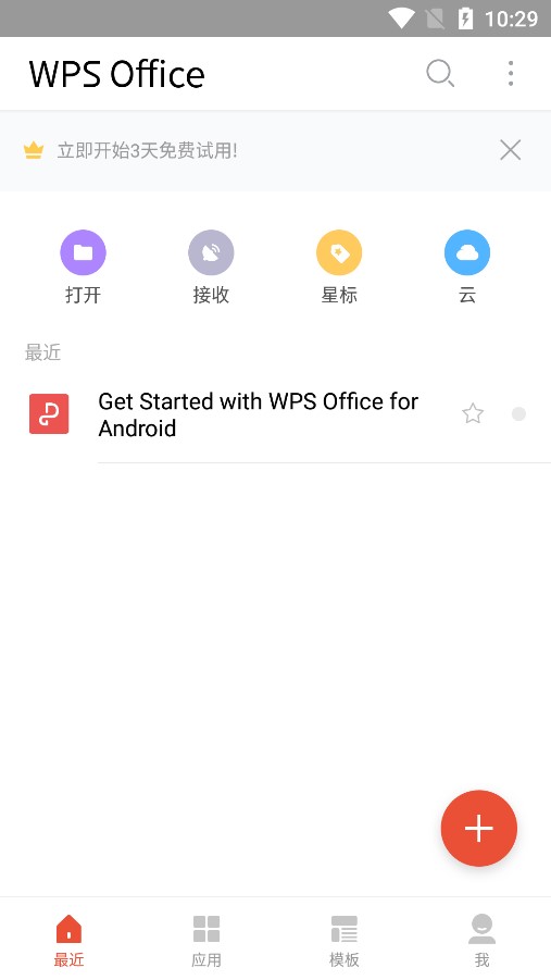 WPS Office手机破解版