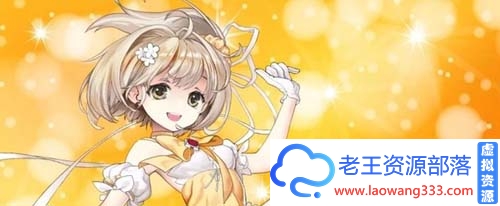 【ACT/动态】魔法少女精灵花 V1.3 存档【450M】【完结】【百度云下载】-老王资源部落