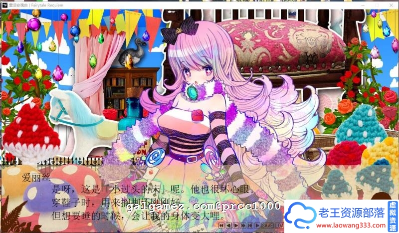 图片[4]-[大型ADV/萌你妹汉化]童话安魂曲 R18汉化硬盘版+全CG存档+攻略[全CV][4G/百度]-老王资源部落