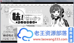 图片[1]-【日式SLG】妹妹的同居生活：黑白色 V2.03 精翻完整版/存档【动态】【200M】【百度云下载】-老王资源部落