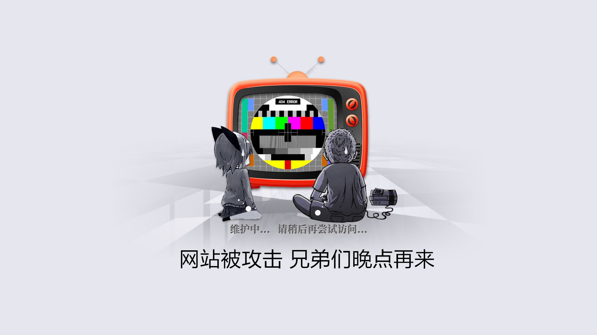 网站被攻击了，现在才恢复-老王资源部落