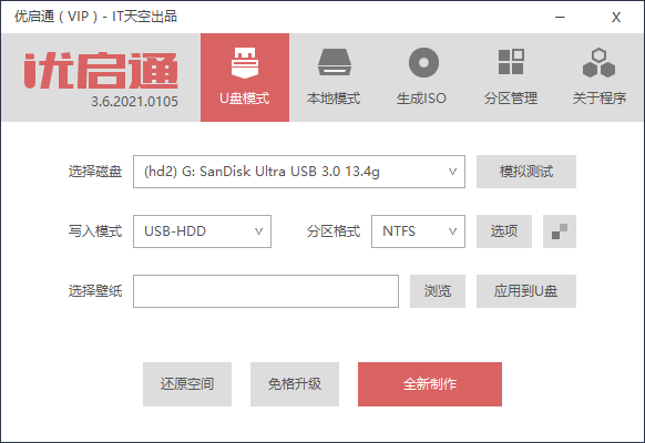 EasyU优启通3.6.2021.0606vip版 U盘启动制作工具-老王资源部落