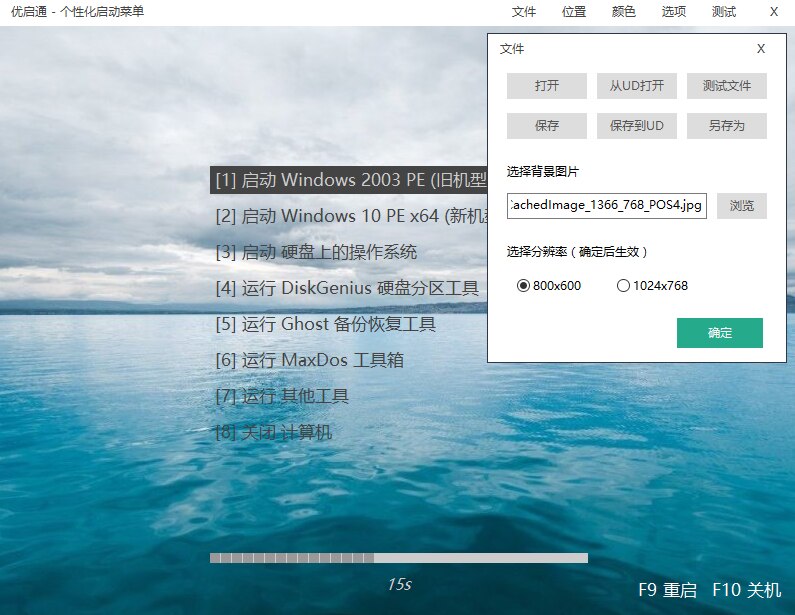 图片[2]-EasyU优启通3.6.2021.0606vip版 U盘启动制作工具-老王资源部落