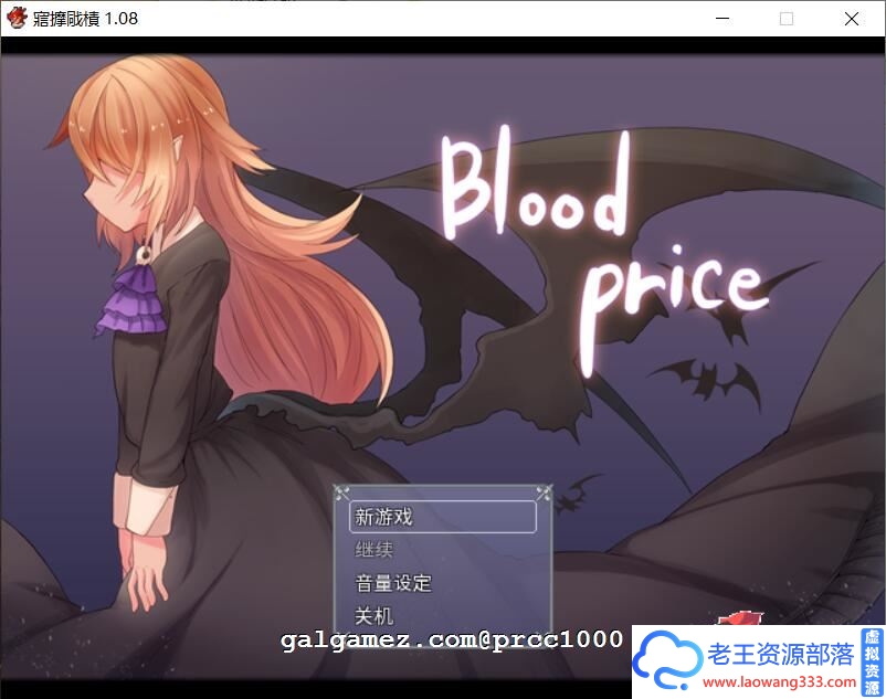 [重抠RPG/中文] 血的代价-Blood Price！ STEAM官方中文步兵版[669G/微软/百度]-老王资源部落