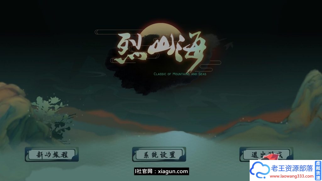 【RPG/中文/动态】烈山海-BMS1 STEAM官方中文步兵版【3.7G】【完结】【百度云下载】-老王资源部落