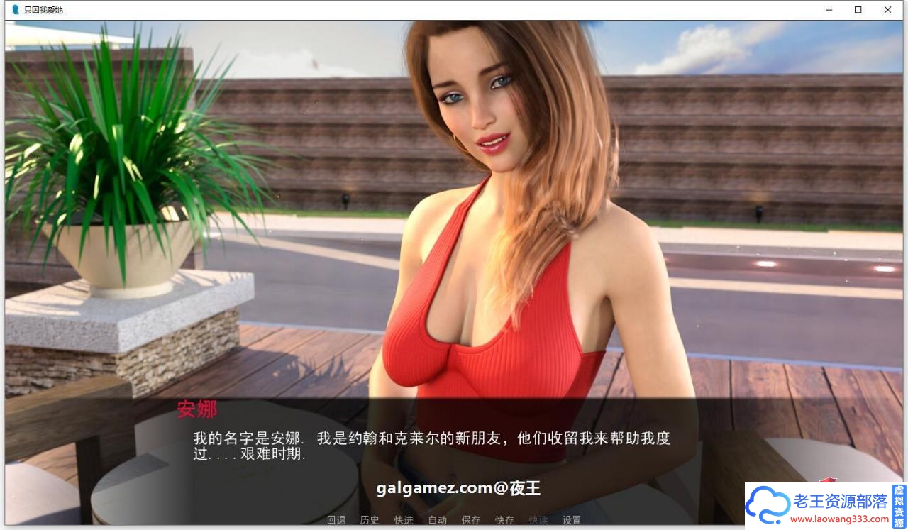 图片[5]-【补档】[欧美SLG/汉化/动态]只因我爱她：V8.1 精翻汉化版+CG[岳母出场更新/PC+安卓/4.6G]-老王资源部落