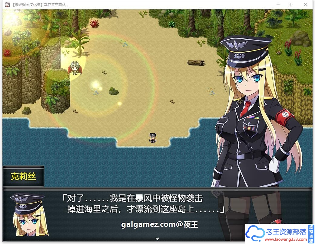 图片[5]-[生存探索RPG/御光汉化]幸存者克莉丝 V0.20 精翻汉化版[PC+安卓/1.6G]-老王资源部落