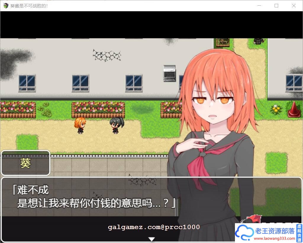 图片[3]-[探索RPG/汉化]葵酱是不可战胜的 巴比伦汉化版[PC+安卓][3.1G/新汉化]-老王资源部落