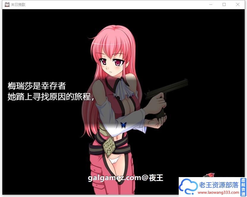 图片[2]-[RPG/汉化]末日挽歌 精翻汉化完结版+全CG[新汉化/PC+安卓/1.2G]-老王资源部落