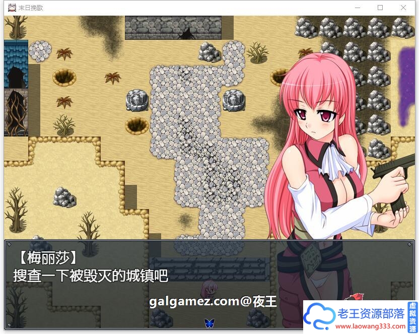 图片[4]-[RPG/汉化]末日挽歌 精翻汉化完结版+全CG[新汉化/PC+安卓/1.2G]-老王资源部落