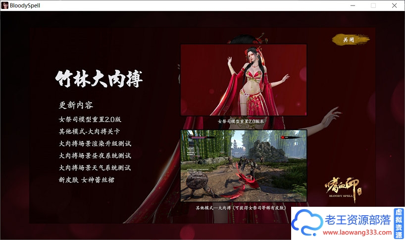 图片[3]-[大作ACT/中文/步兵]嗜血印~Bloody Spell V03.04 官方中文步兵版[14G/中文配音]-老王资源部落