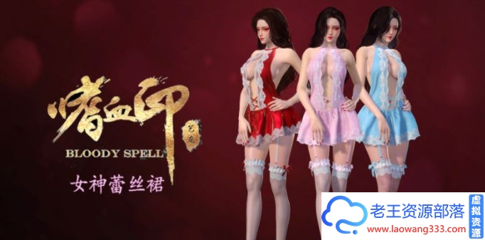 图片[5]-[大作ACT/中文/步兵]嗜血印~Bloody Spell V03.04 官方中文步兵版[14G/中文配音]-老王资源部落