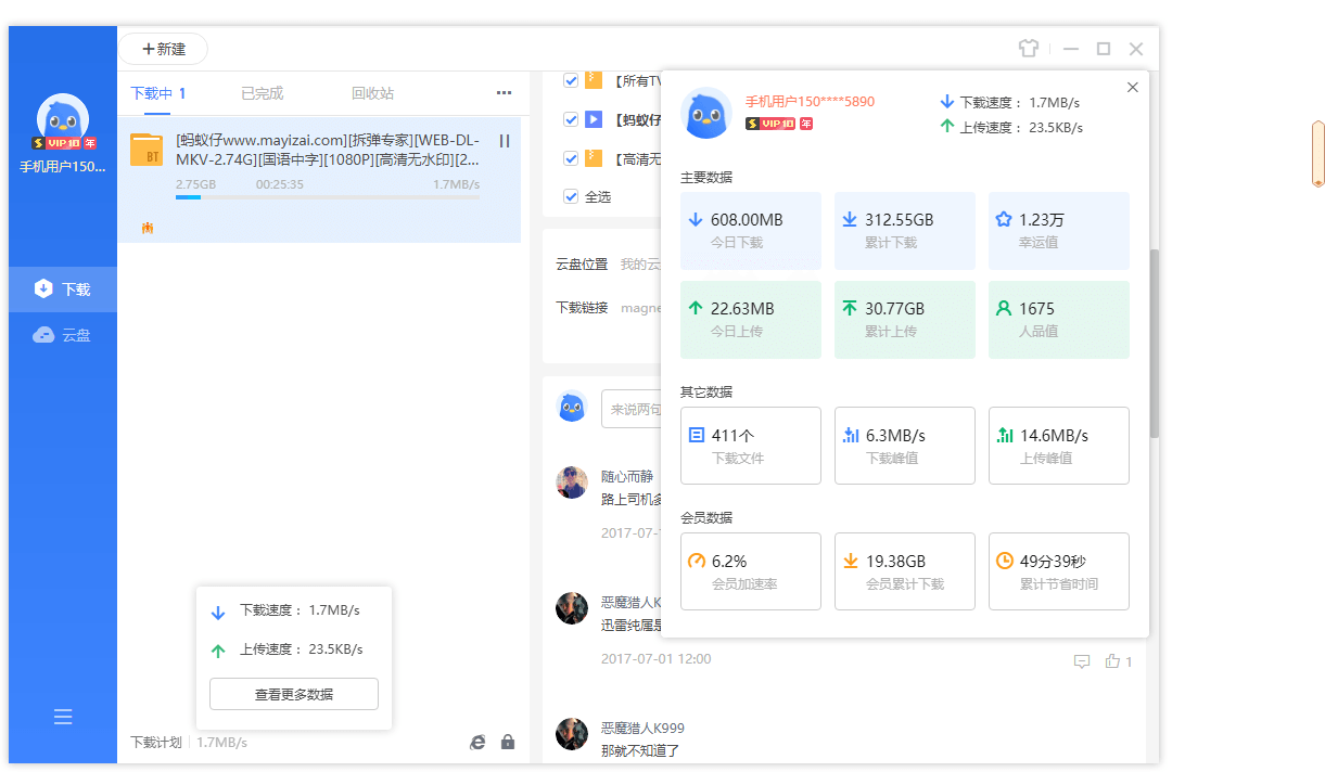 迅雷11 v11.1.11.1628去广告精简版-老王资源部落