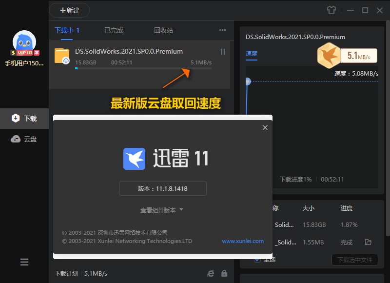 图片[1]-迅雷11 v11.1.11.1628去广告精简版-老王资源部落