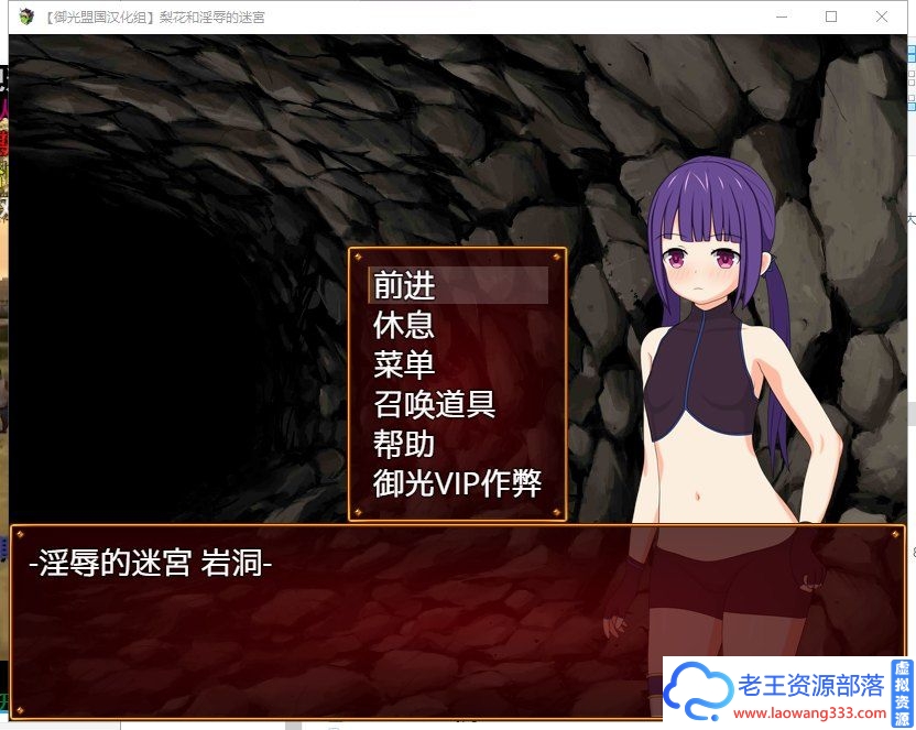 【日系RPG/汉化/完结】梨花迷宫 PC+安卓精翻汉化完结版【1G】【百度网盘下载-老王资源部落