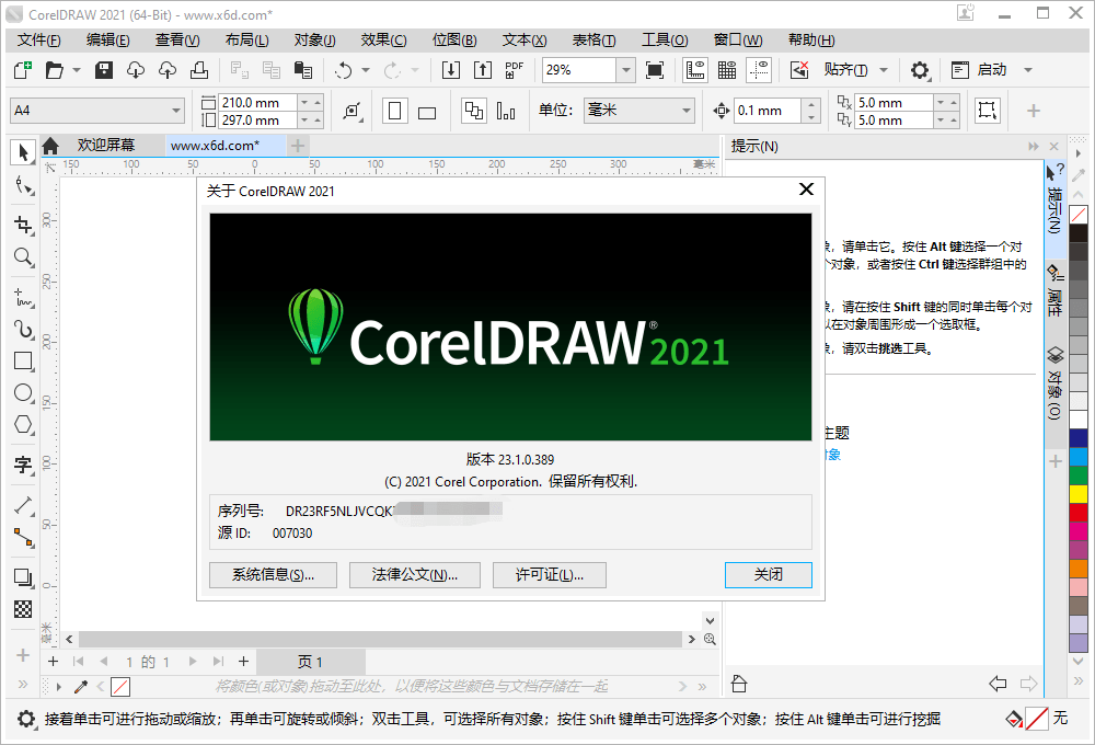 CorelDRAW2021 安装绿色版-老王资源部落