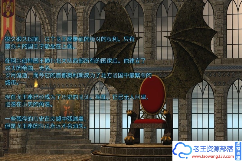 [欧美RPG/汉化/动态CG]龙王座传说 V4.1汉化版+全CG[PC+安卓][1.7G/FM/百度]插图1