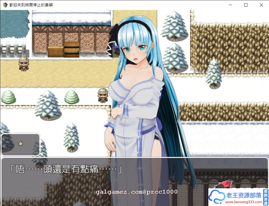 图片[7]-[RPG/中文]欢迎来到时间停止的岛屿★Ver2.52 中文步兵版[百度][PC][800M]-老王资源部落