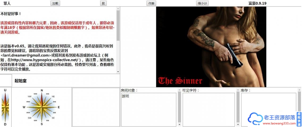 [真人HTML]罪人的游戏~The Sinner Game Ver0.70 [500M][百度]-老王资源部落