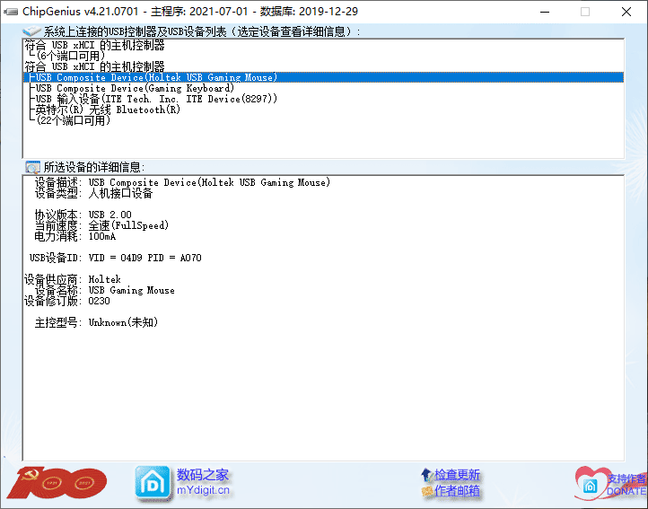 芯片精灵ChipGenius v4.21-老王资源部落