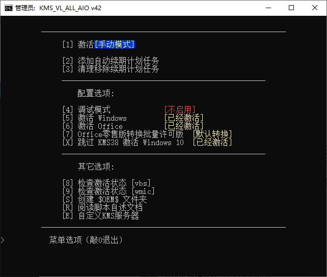 系统激活KMS_VL_ALL_AIO v42r CN-老王资源部落