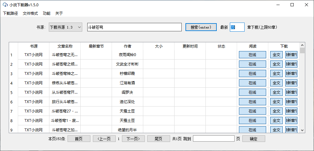 PC端小说下载器v1.5.0-老王资源部落