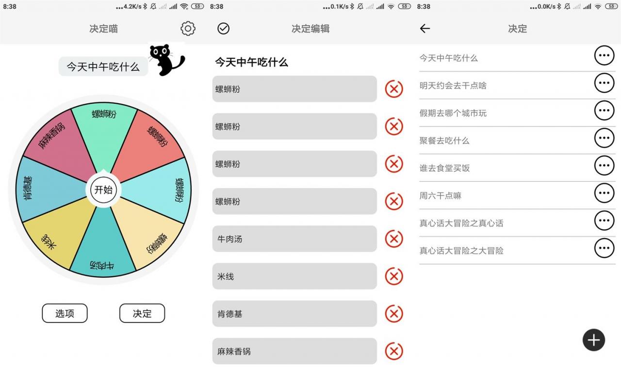 决定喵v1.2 解决你的犹豫症-老王资源部落