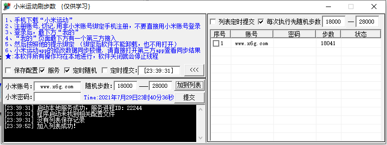 PC小米运动定时刷步数v3.2-老王资源部落