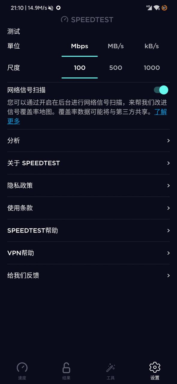 Speedtest网速测试破解版