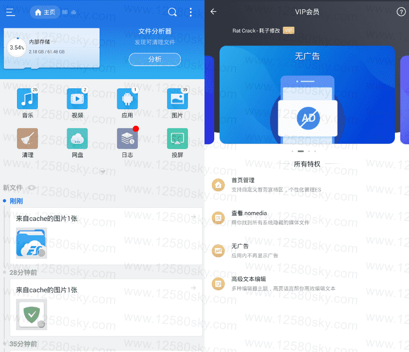 ES文件浏览器V4.2.6.2.1绿化版-老王资源部落