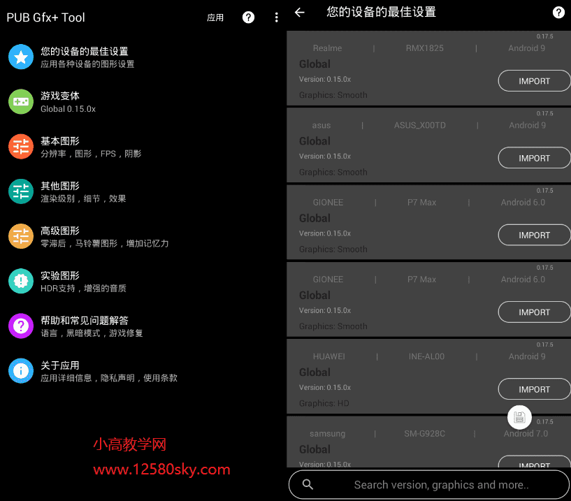 PGT+ 游戏图形吃鸡画质优化专业版v0.19.8-老王资源部落