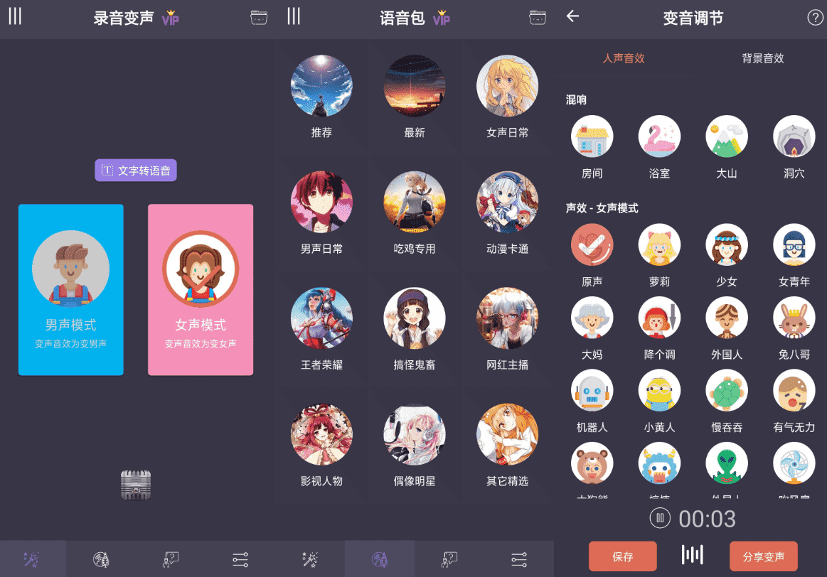 安卓专业变声器高级版v4.2 支持QQ微信-老王资源部落